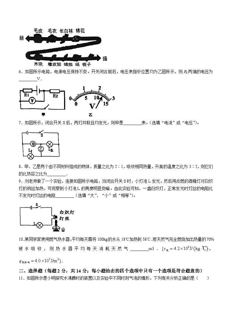 安徽省合肥市第42中学2023-2024学年九年级上学期期中绿色评价物理试题02