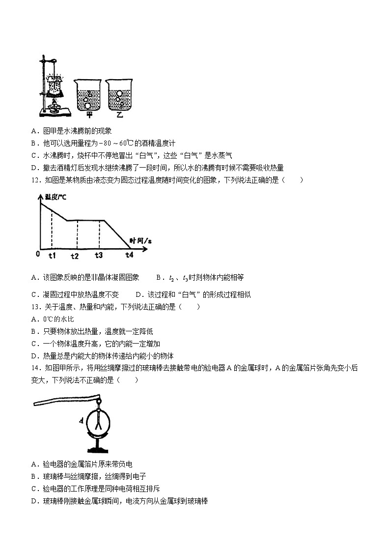 安徽省合肥市第42中学2023-2024学年九年级上学期期中绿色评价物理试题03