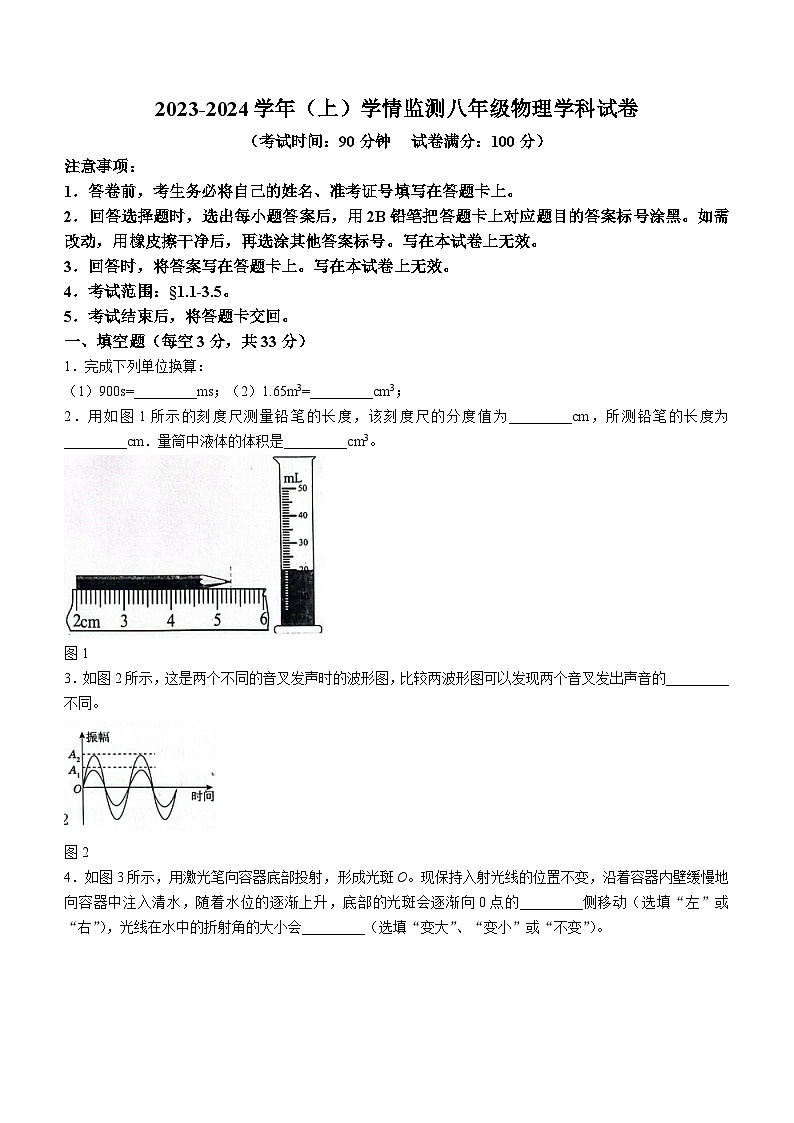 安徽省淮南市两校联考2023-2024学年八年级上学期11月期中物理试题01