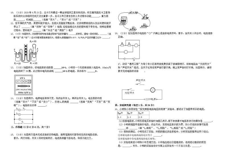 广东省惠州市尚书江南学校等三校联考2023-2024学年九年级上学期12月月考物理试卷02