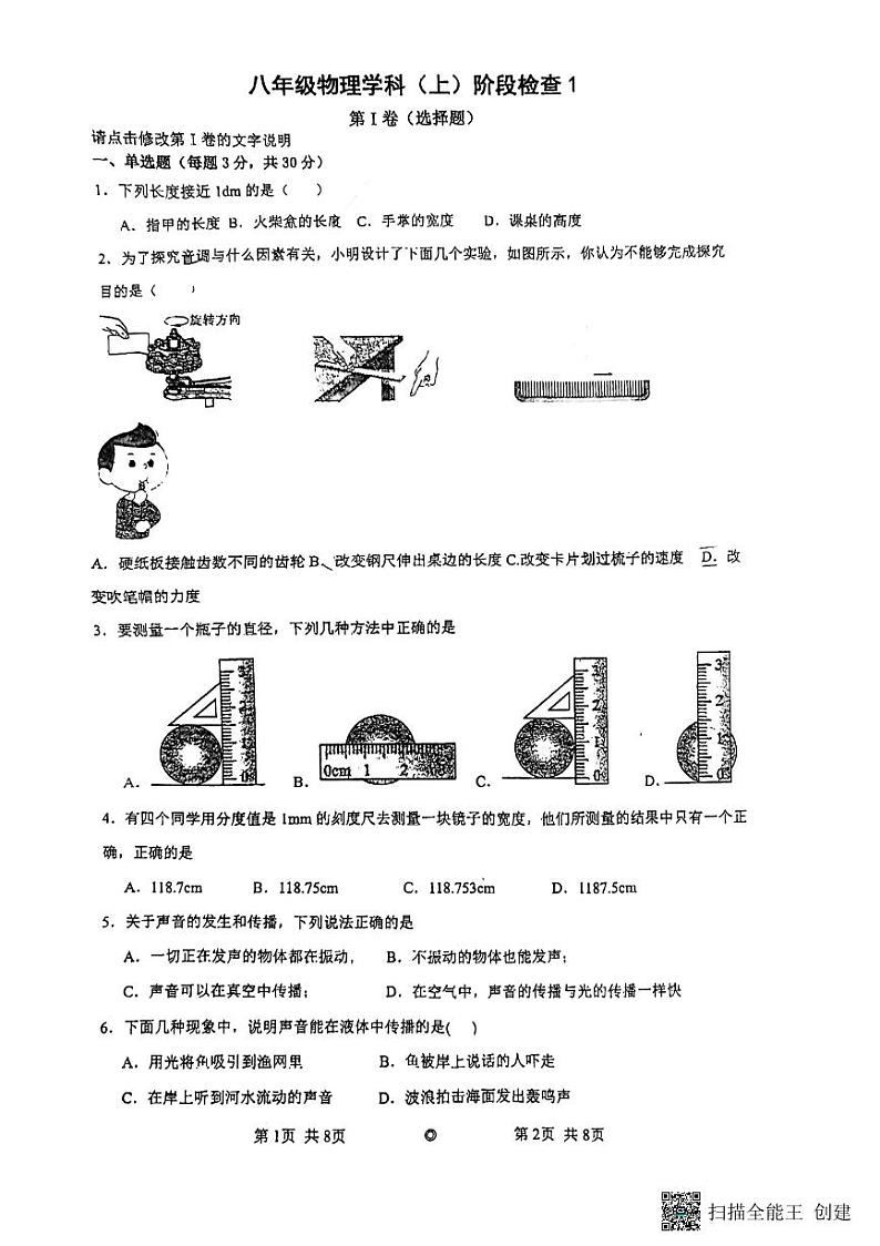 广东省惠州市惠城区江东学校2023-2024学年八年级上学期物理学科阶段检查月考试卷第1页