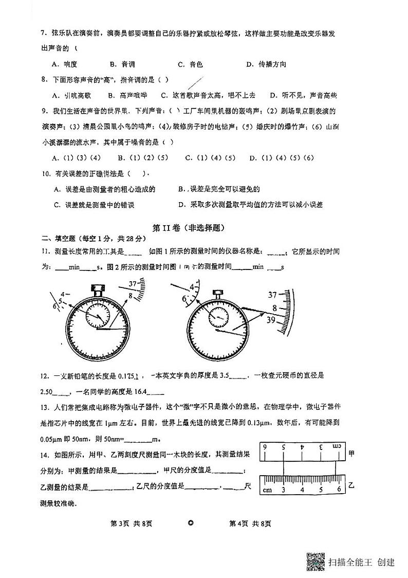 广东省惠州市惠城区江东学校2023-2024学年八年级上学期物理学科阶段检查月考试卷第2页