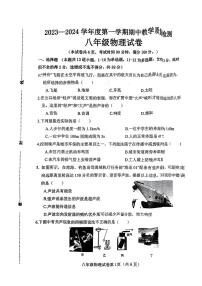 河北省邯郸市广平县2023—2024学年上学期期中教学质量检测八年级物理试卷