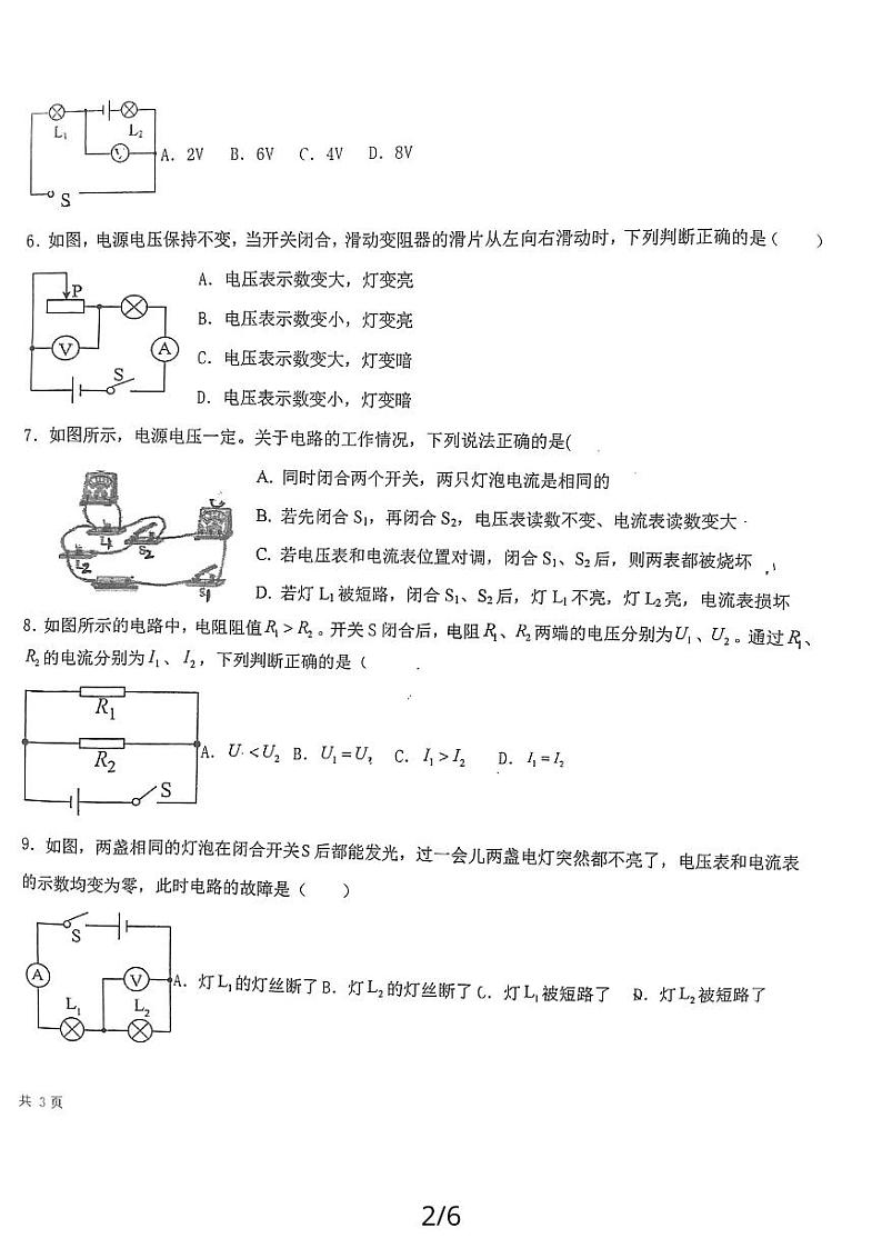宁夏吴忠市青铜峡市五中、铝业学校、峡口中学联盟考试2023-2024学年九年级上学期12月月考物理试题第2页
