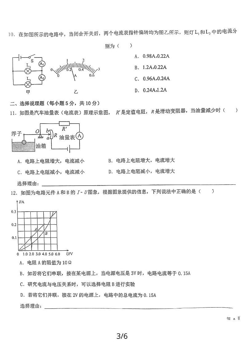 宁夏吴忠市青铜峡市五中、铝业学校、峡口中学联盟考试2023-2024学年九年级上学期12月月考物理试题第3页
