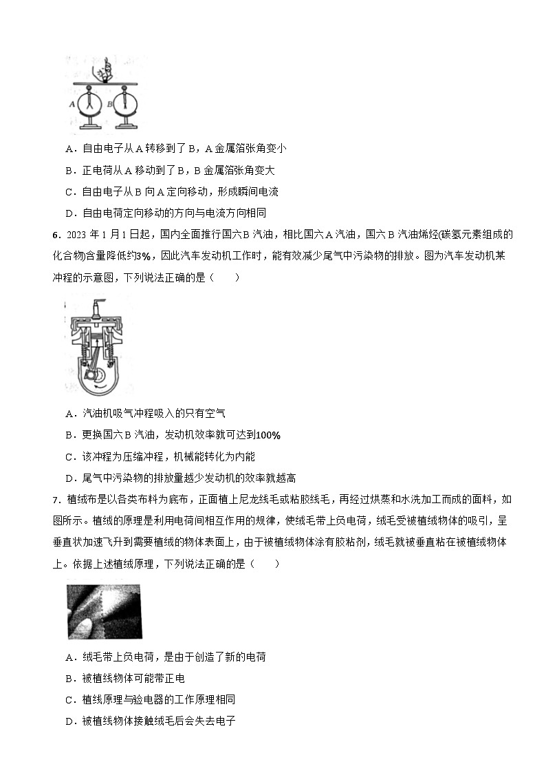 山西省2023-2024学年九年级上学期期中综合评估物理试卷第2页