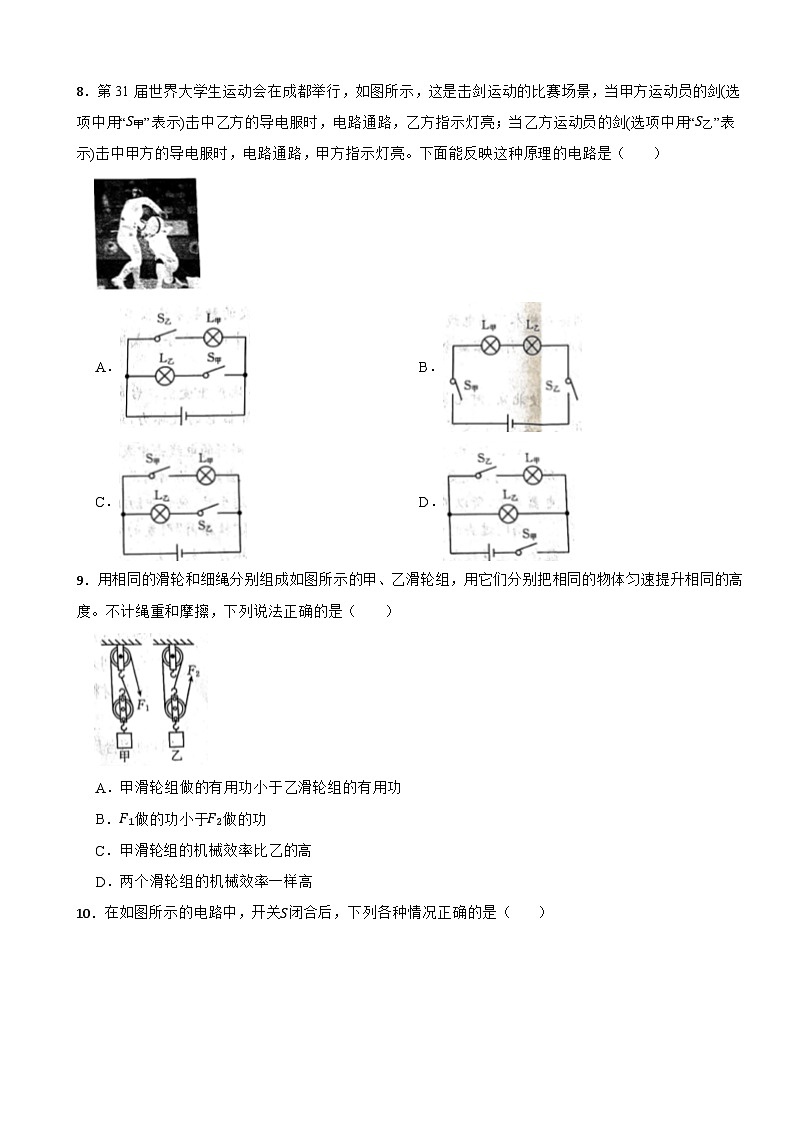 山西省2023-2024学年九年级上学期期中综合评估物理试卷第3页