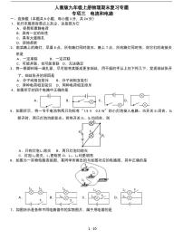 期末复习专题：人教版九年级上册期末常考易错专项《 电流和电路》
