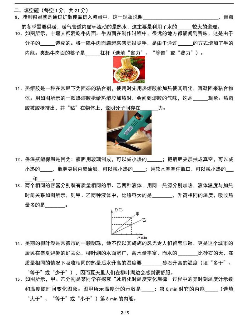 期末复习专题：人教版九年级上册期末常考易错专项《内能》02