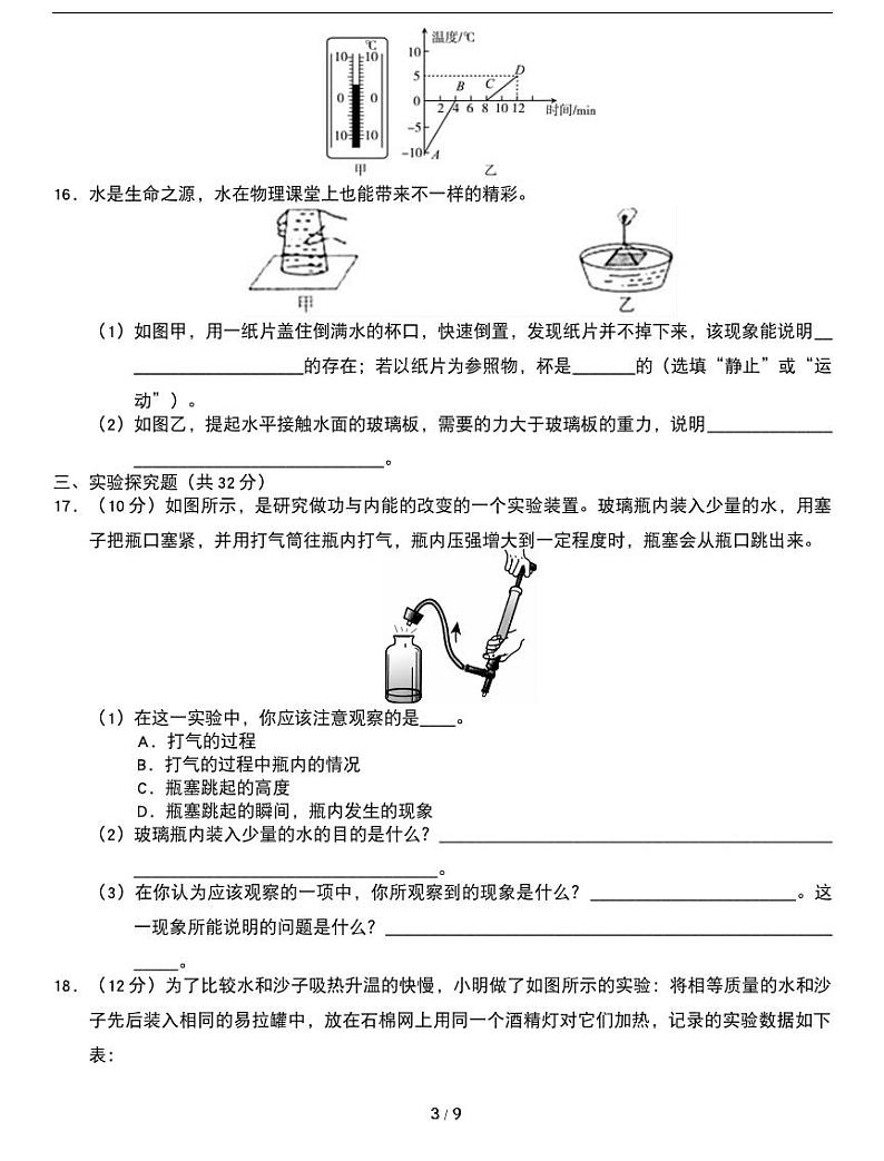 期末复习专题：人教版九年级上册期末常考易错专项《内能》03