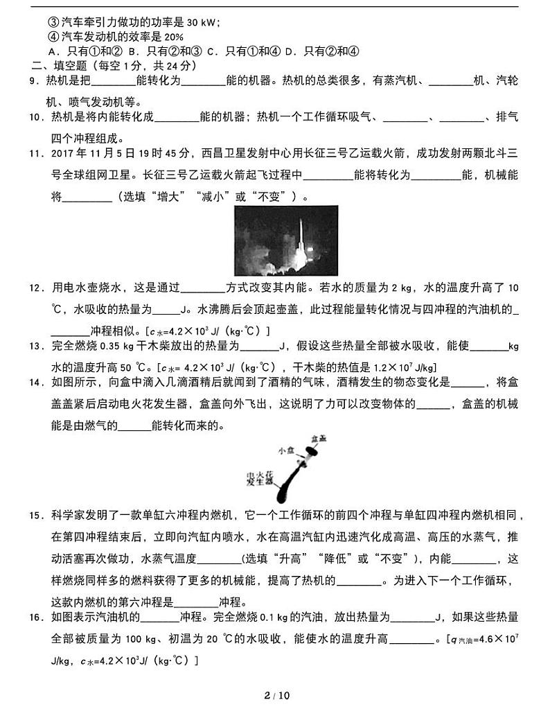 期末复习专题：人教版九年级上册期末常考易错专项《内能的利用》第2页