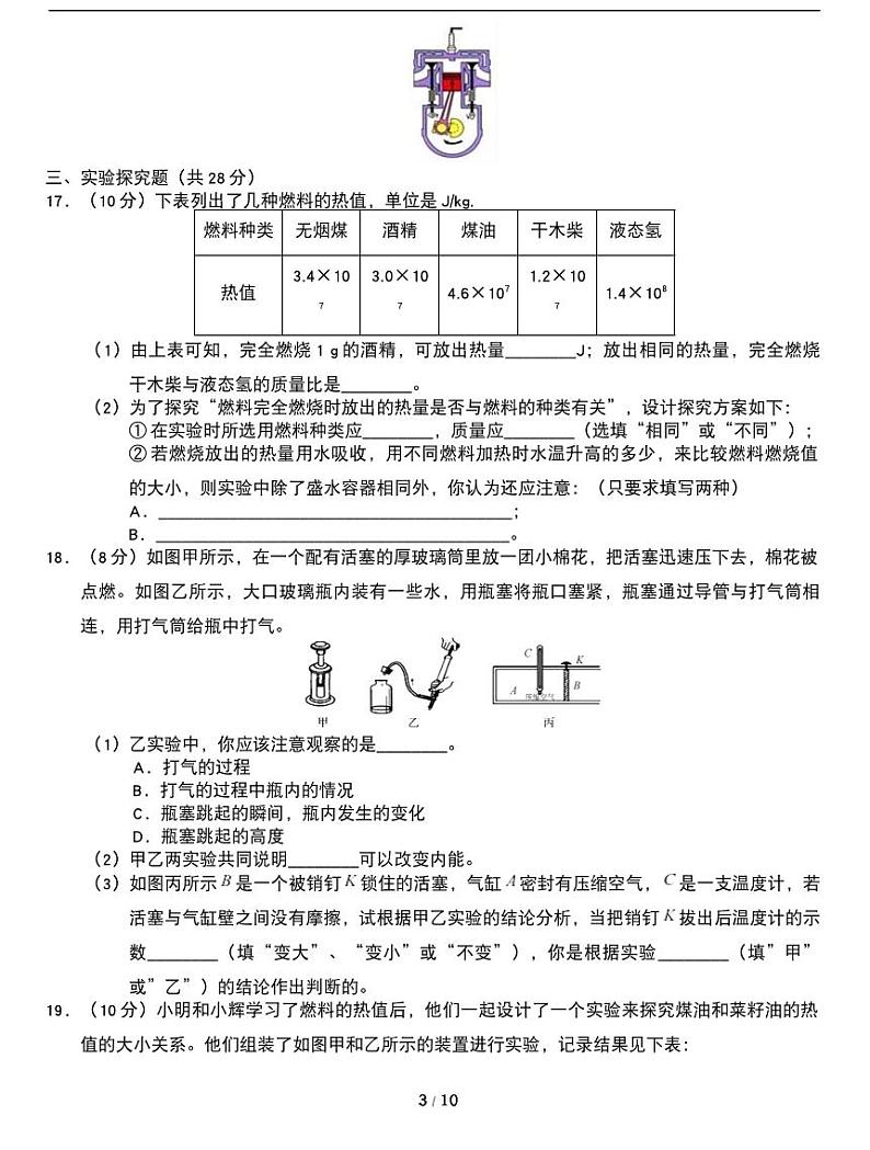 期末复习专题：人教版九年级上册期末常考易错专项《内能的利用》第3页