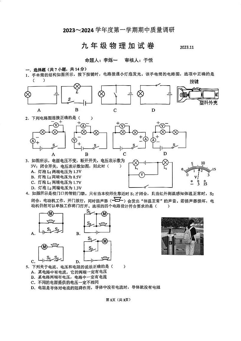 江苏省常州市武进区前黄实验学校2023-2024学年九年级上学期期中物理加试题01