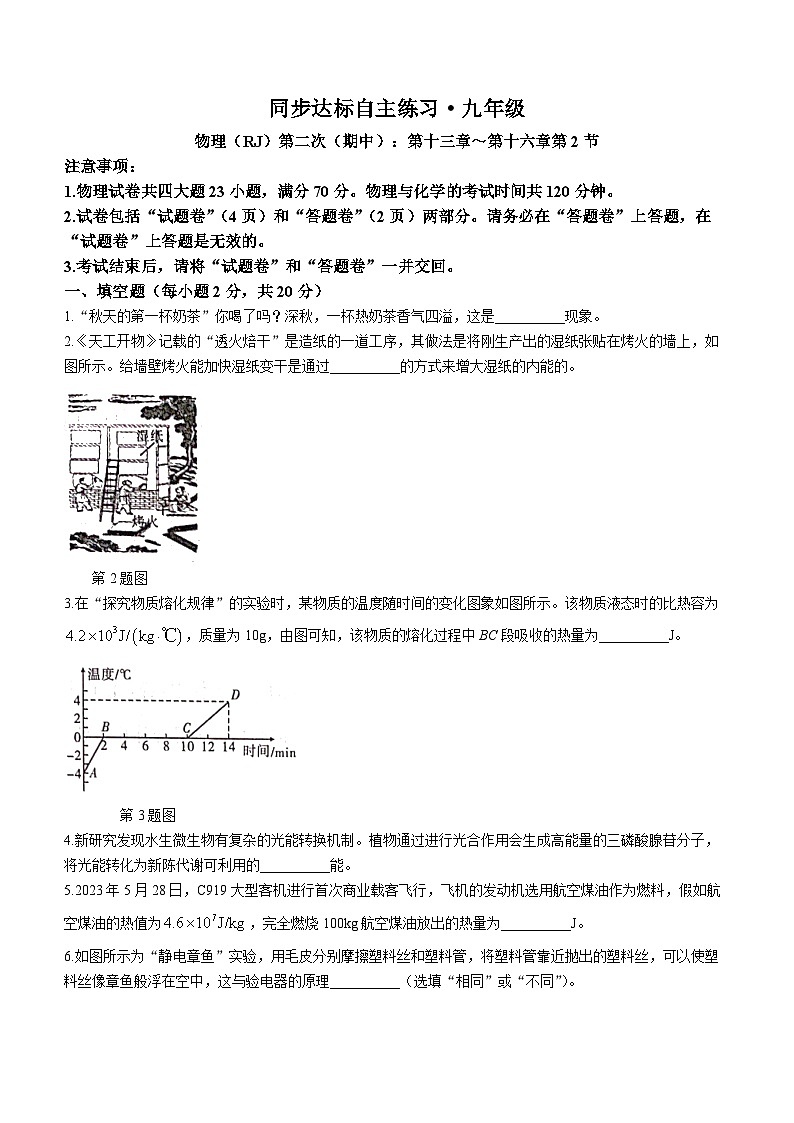 安徽省安庆市桐城市大关区联考2023-2024学年九年级上学期期中考试物理试题01