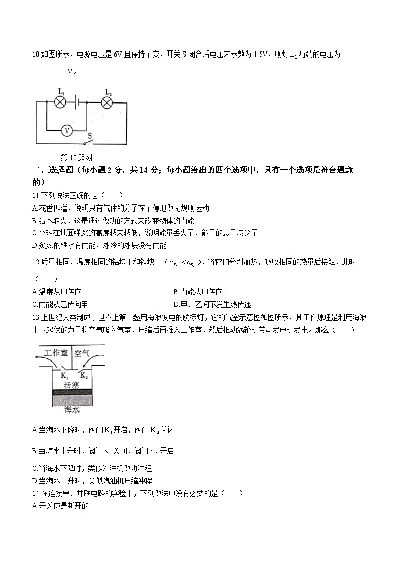 安徽省安庆市桐城市大关区联考2023-2024学年九年级上学期期中考试物理试题03