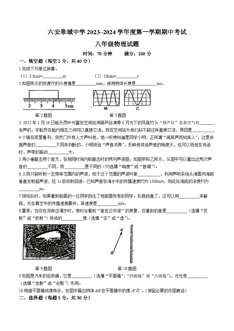 安徽省六安皋城中学2023-2024学年八年级上学期11月期中物理试题01