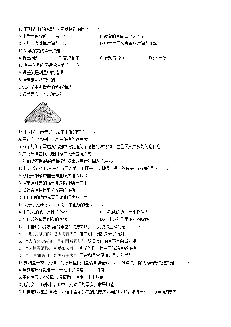 安徽省六安皋城中学2023-2024学年八年级上学期11月期中物理试题02