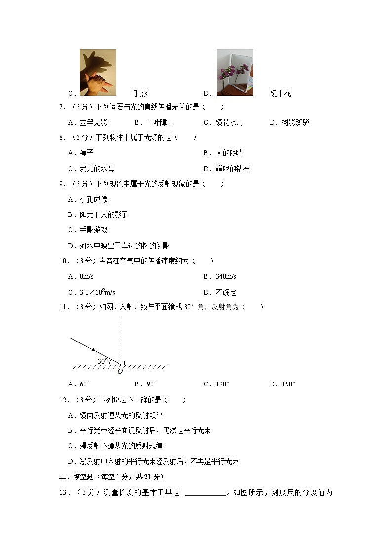 广东省东莞市黄江镇2023-2024学年八年级上学期期中物理试卷02