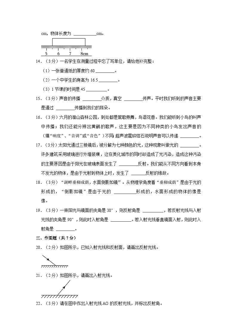 广东省东莞市黄江镇2023-2024学年八年级上学期期中物理试卷03