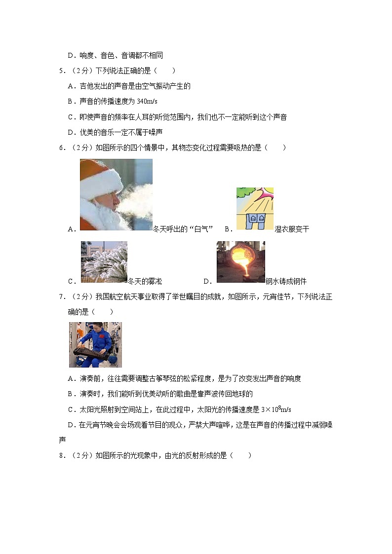 河北省石家庄四十一中教育集团2023-2024学年八年级上学期期中物理试卷第2页