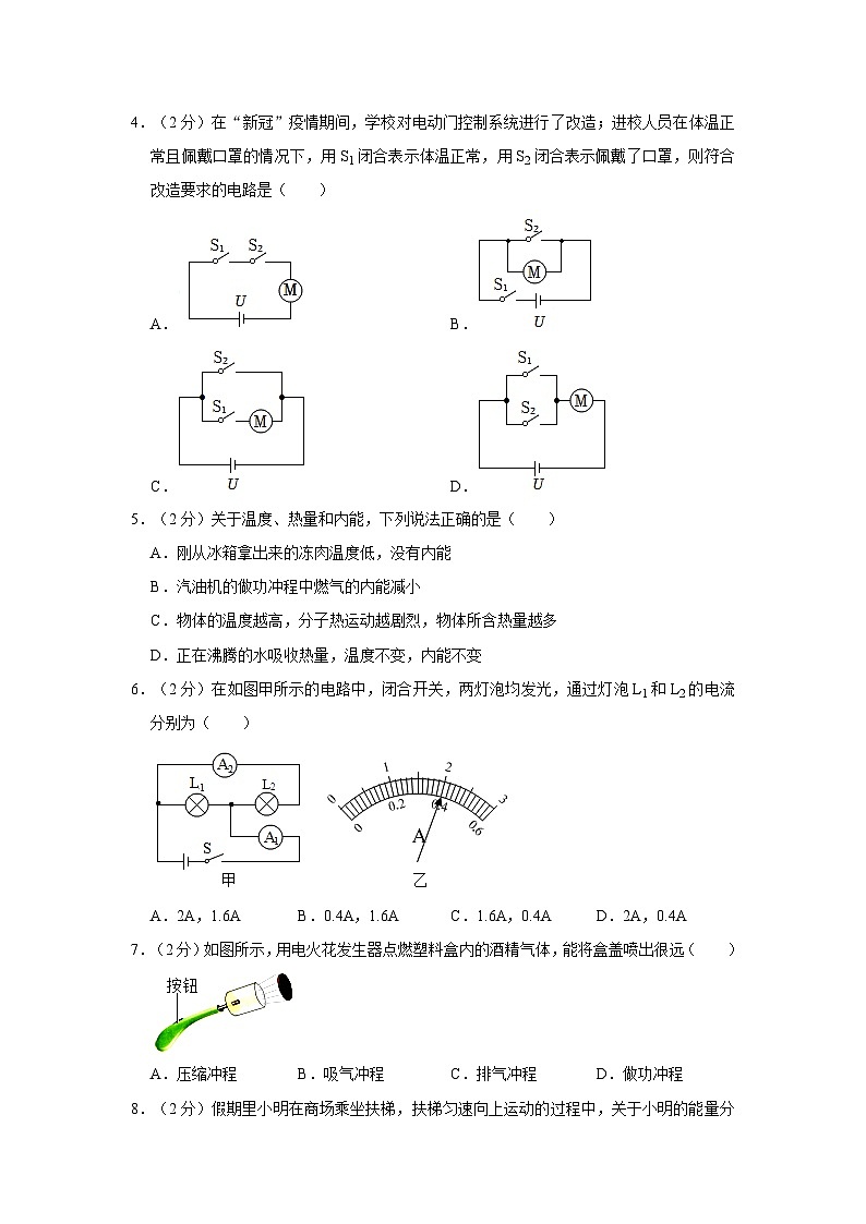 陕西省西安市西光中学2023-2024学年九年级上学期期中物理试卷第2页