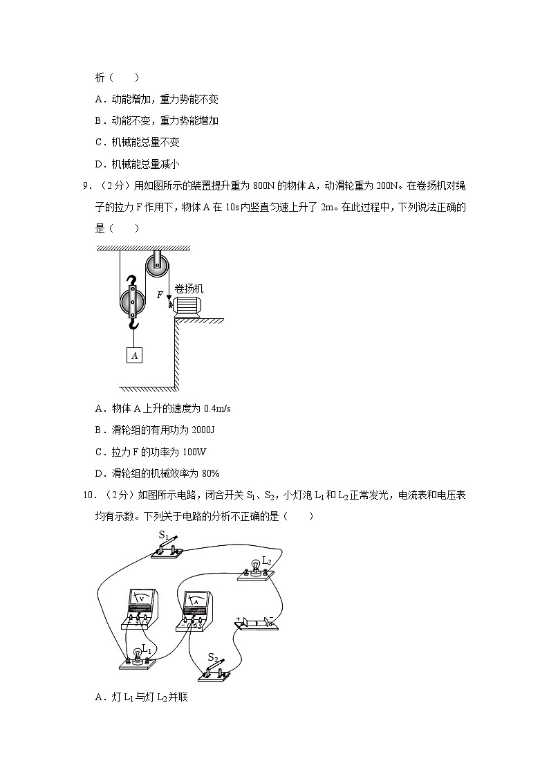 陕西省西安市西光中学2023-2024学年九年级上学期期中物理试卷第3页