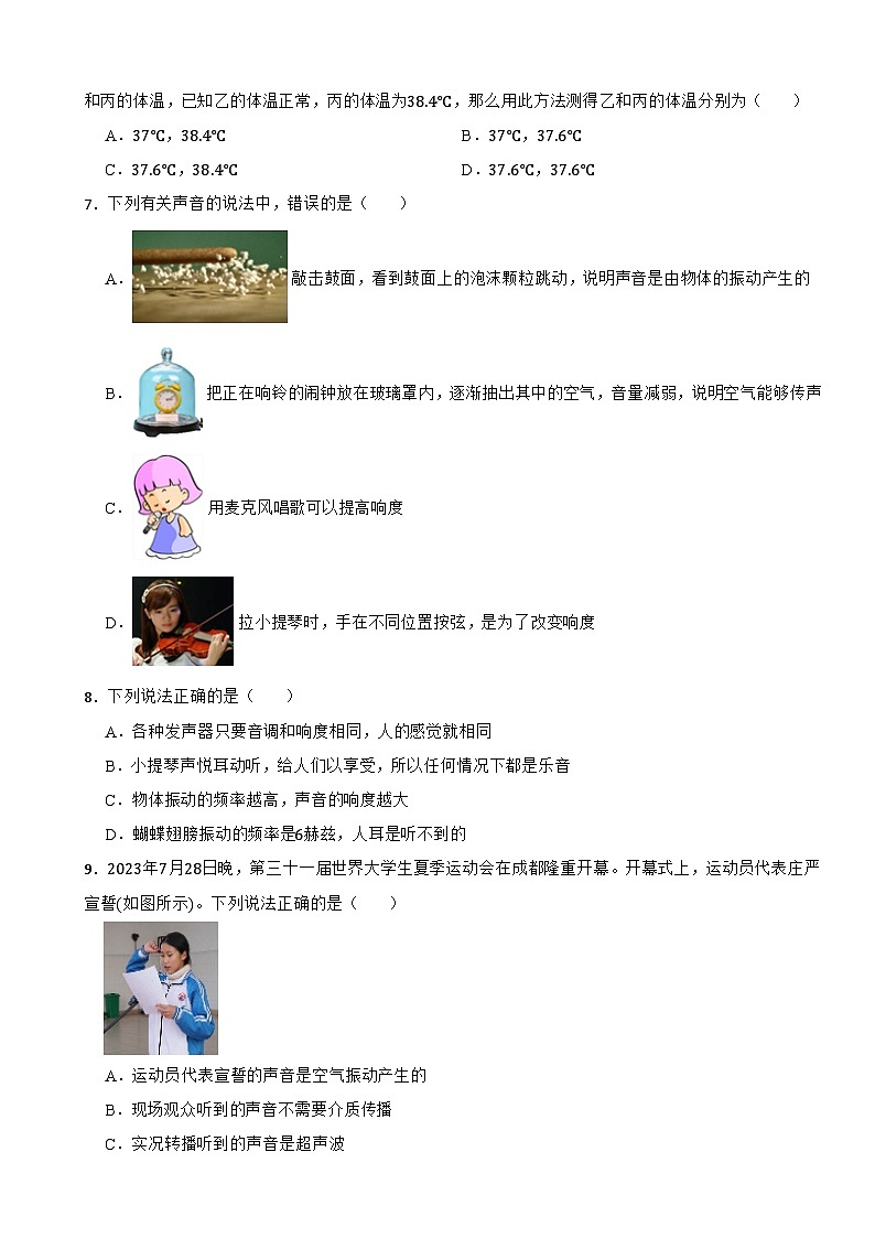 安徽省凤阳三中2023-2024学年八年级（上）段考物理试卷第2页