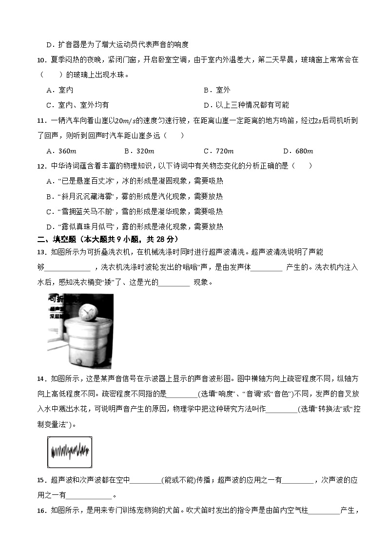 安徽省凤阳三中2023-2024学年八年级（上）段考物理试卷03