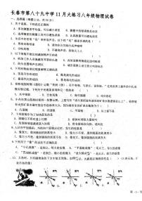 吉林省长春市第八十九中学2023-2024学年八年级上学期11月月考物理试题