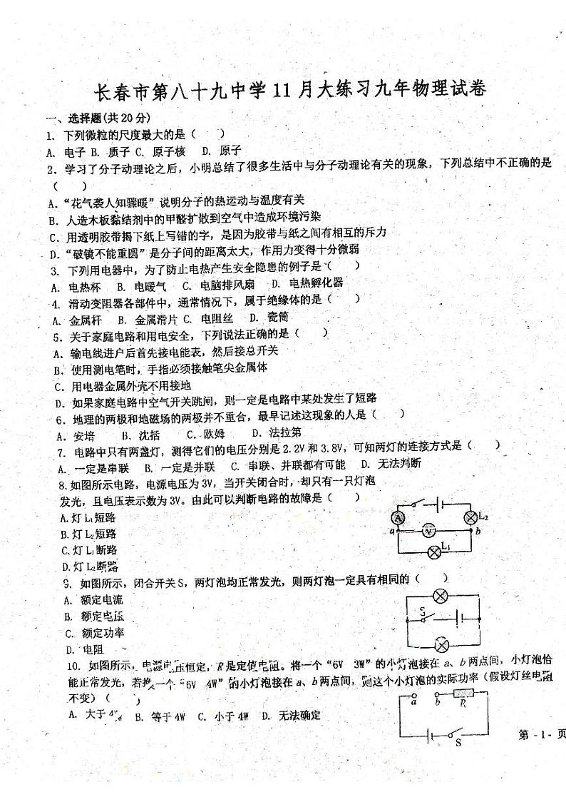 吉林省长春市第八十九中学2023-2024学年九年级上学期11月月考物理试题01