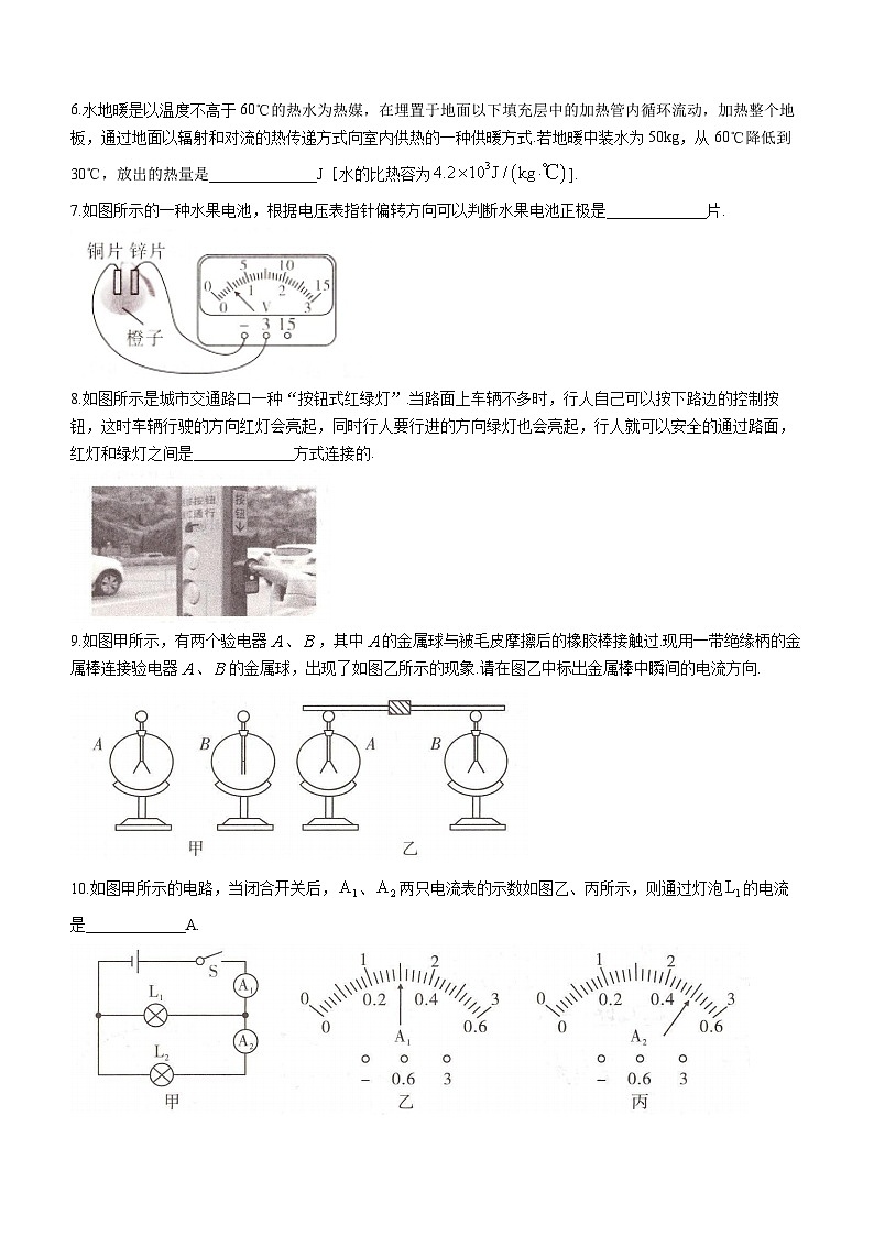 安徽省池州市部分学校2023-2024学年九年级上学期期中质量检测物理试题第2页