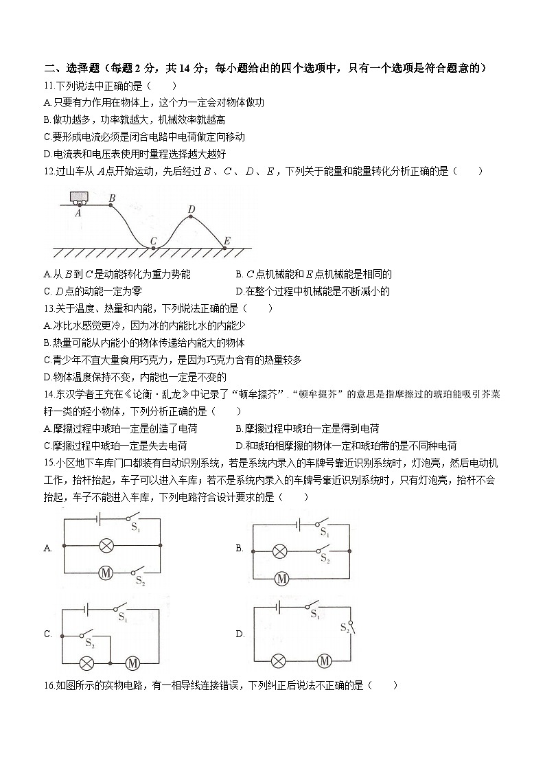 安徽省池州市部分学校2023-2024学年九年级上学期期中质量检测物理试题第3页