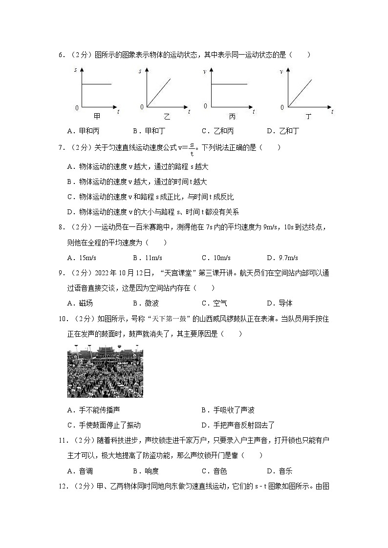 新疆昌吉州奇台二中2023-2024学年八年级上学期月考物理试卷（10月份）02
