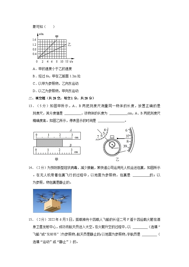 新疆昌吉州奇台二中2023-2024学年八年级上学期月考物理试卷（10月份）03