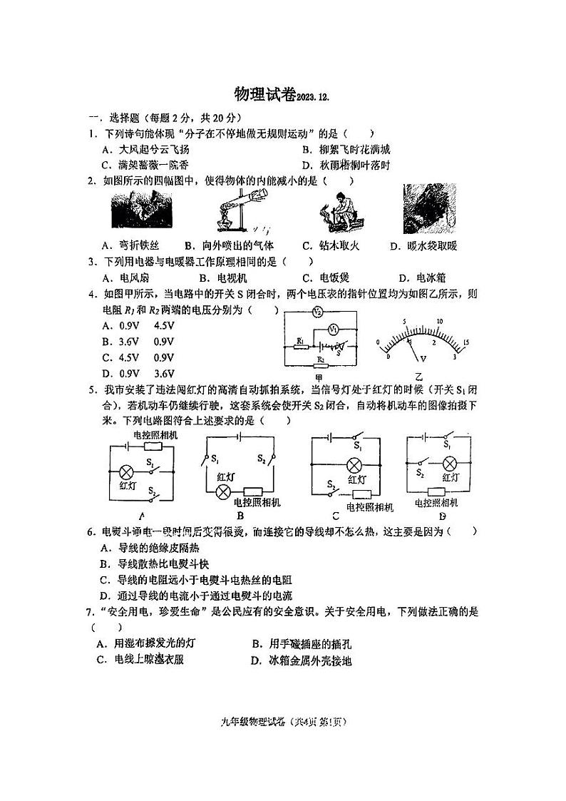 吉林省长春市力旺实验中学2023——2024学年度上学期九年级物理月考试卷01