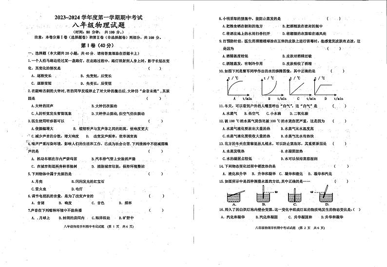 江苏省淮安市第一中学2023-2024学年上学期八年级期中物理试卷01