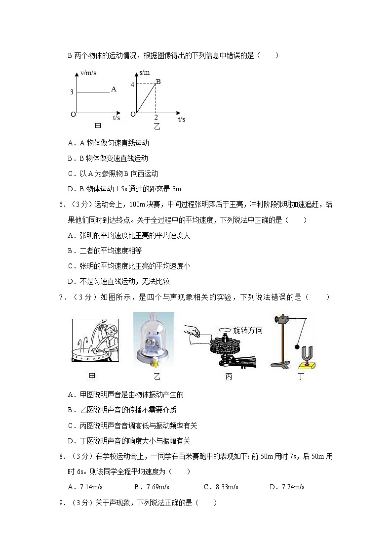 安徽省宿州市泗县第三中学2023-2024学年八年级上学期月考物理试卷（10月份）02