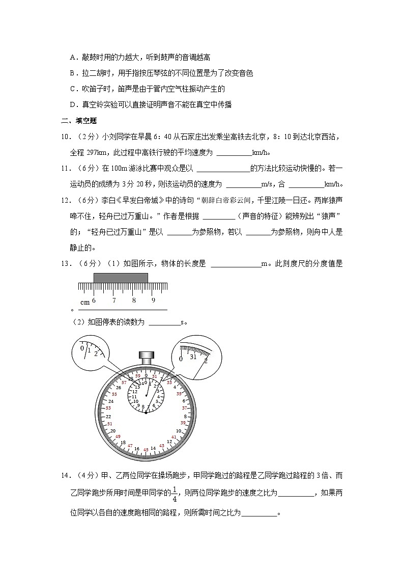 安徽省宿州市泗县第三中学2023-2024学年八年级上学期月考物理试卷（10月份）03