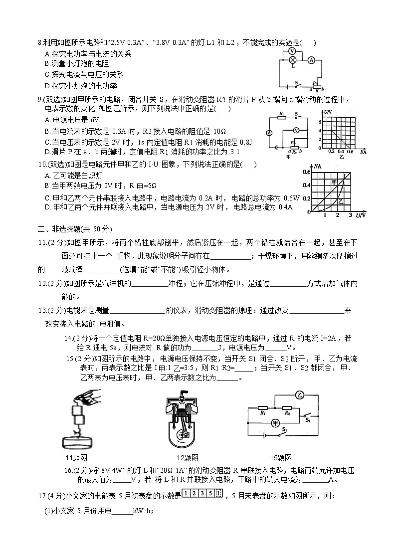 2023-2024学年黑龙江省哈尔滨市虹桥中学九年级上学期物理11月月考测试和答案第2页
