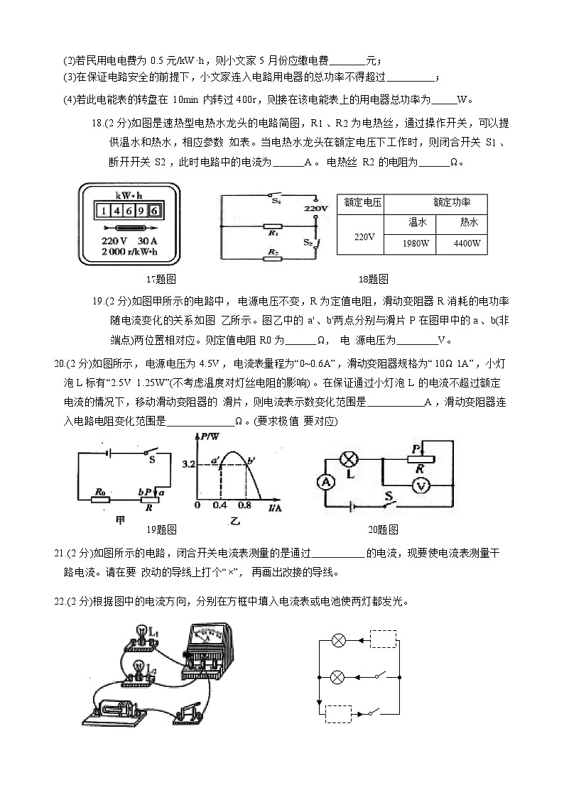 2023-2024学年黑龙江省哈尔滨市虹桥中学九年级上学期物理11月月考测试和答案第3页