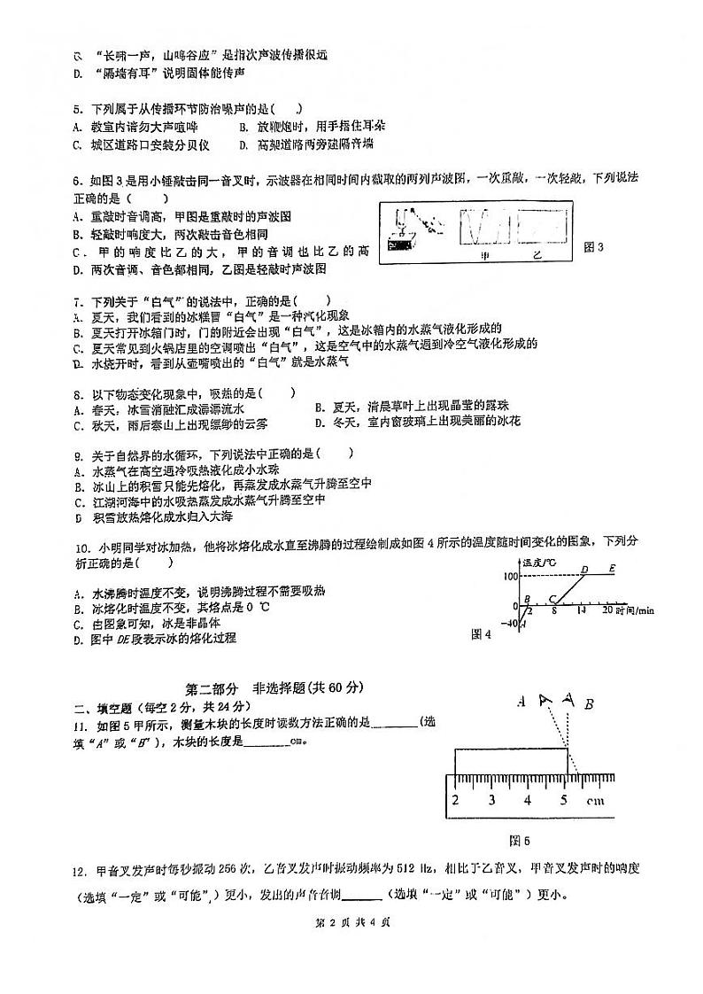 广东省广州市执信中学2021-2022学年八年级上学期物理科期中考试试卷02