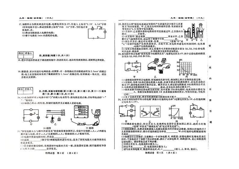 吉林省松原市前郭一中2023－2024学年九年级上册第三次月考物理试卷    物理试卷（含答案）02