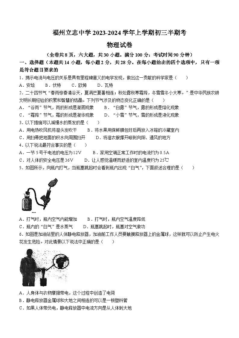 福建省福州立志中学2023-2024学年九年级上学期期中考试物理试题第1页