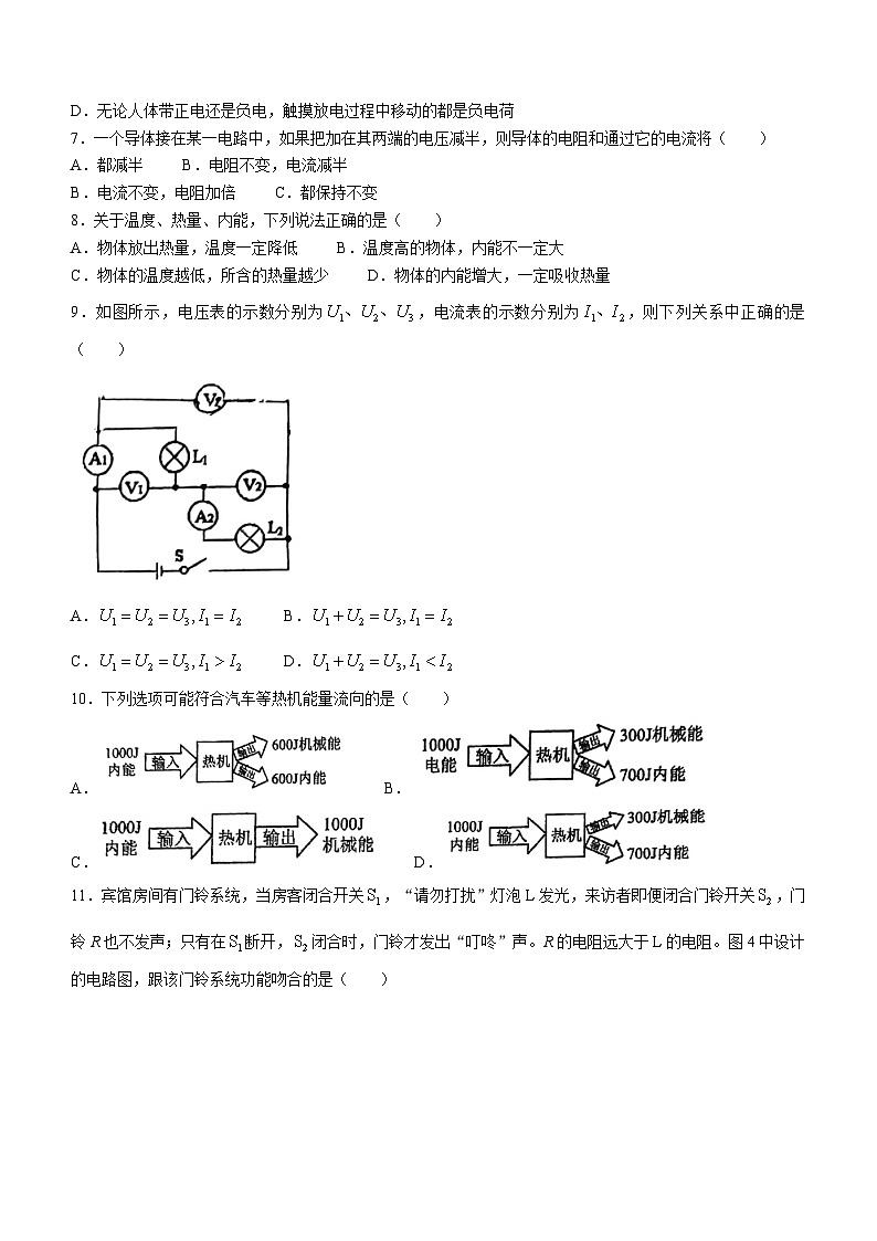 福建省福州立志中学2023-2024学年九年级上学期期中考试物理试题第2页