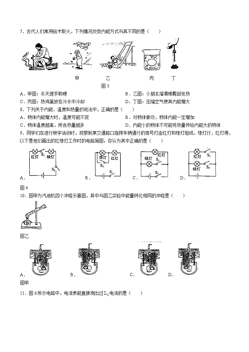 福建省福州市闽侯县闽侯南片教育集团联考2023-2024学年九年级上学期11月期中物理试题02