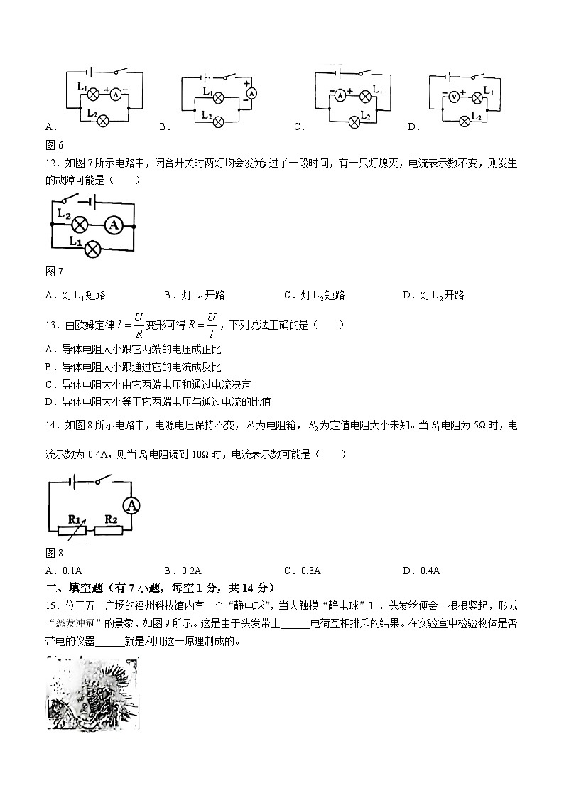 福建省福州市闽侯县闽侯南片教育集团联考2023-2024学年九年级上学期11月期中物理试题03
