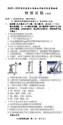 河北省邢台市临城县2020—2021学年下学期九年级物理开学质量检测试题 (人教版)