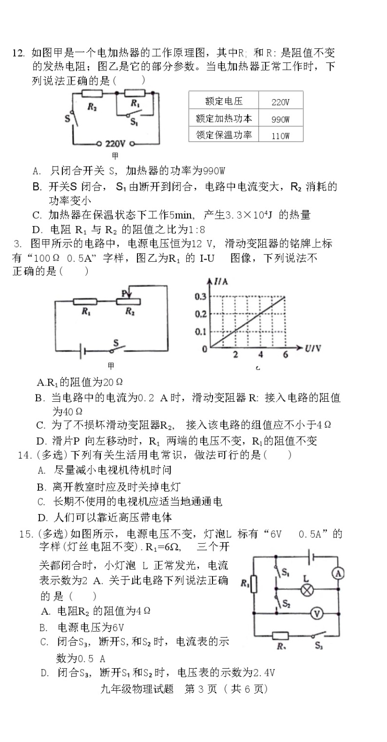 河北省邢台市临城县2020—2021学年下学期九年级物理开学质量检测试题 (人教版)03