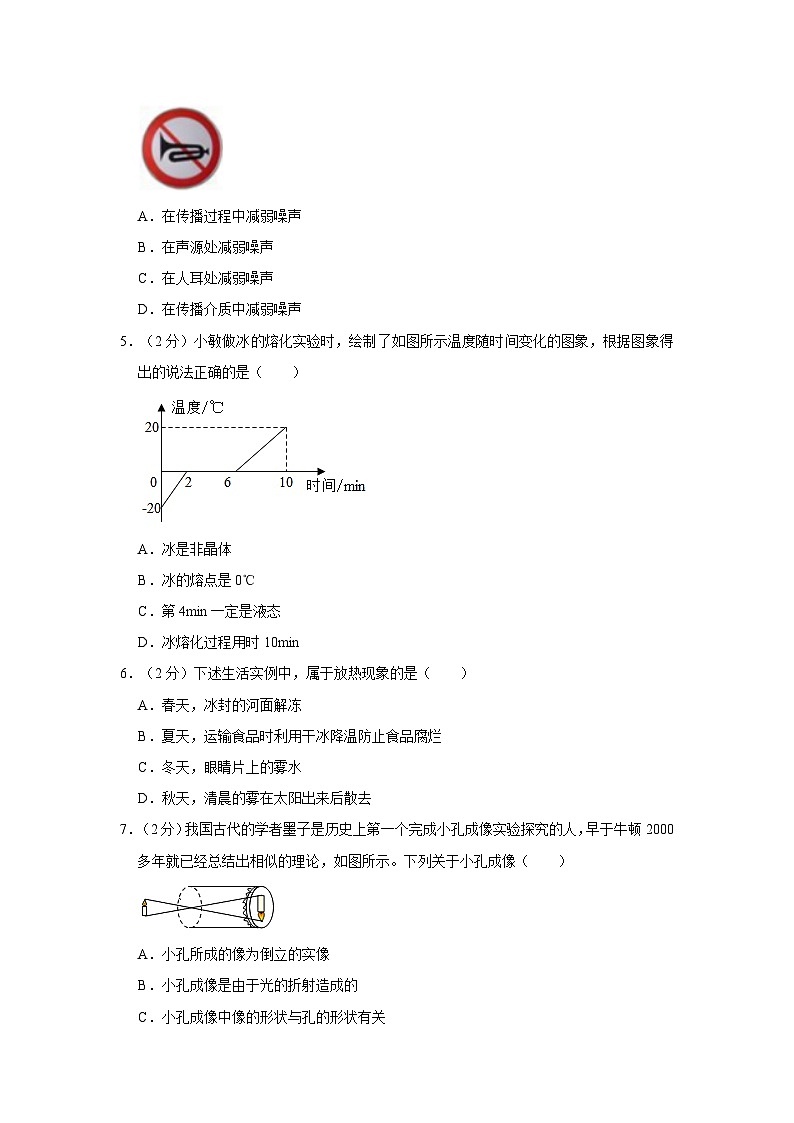 吉林省长春外国语学校2023-2024学年八年级上学期期中物理试卷02