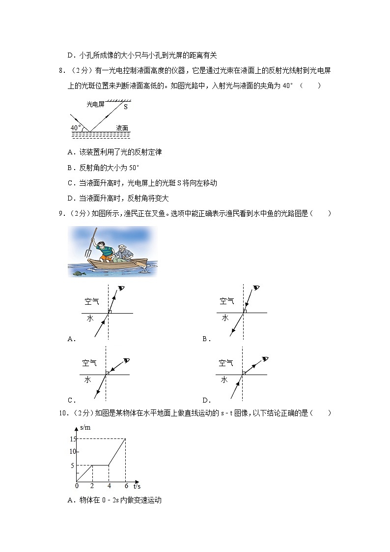 吉林省长春外国语学校2023-2024学年八年级上学期期中物理试卷03